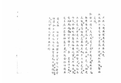 [下载][大六壬集应钤卷]丁亥_古本.pdf