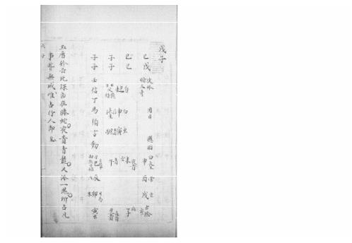 [下载][大六壬集应钤卷]戊子_古本.pdf