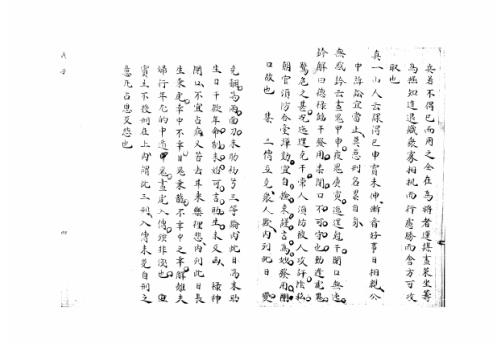 [下载][大六壬集应钤卷]戊子_古本.pdf