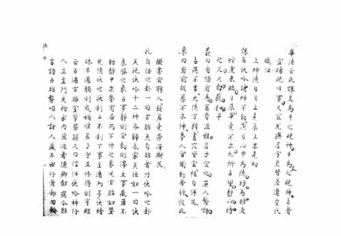 [下载][大六壬集应钤卷]庚寅_古本.pdf