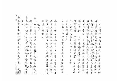 [下载][大六壬集应钤卷]庚寅_古本.pdf