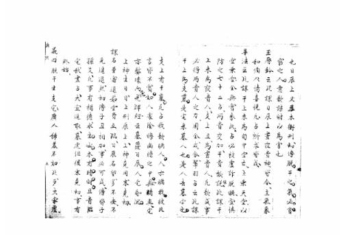 [下载][大六壬集应钤卷]庚寅_古本.pdf