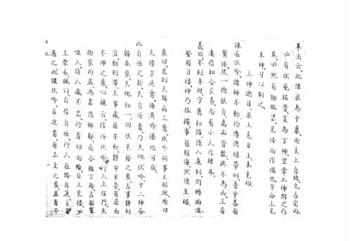 [下载][大六壬集应钤卷]壬辰_古本.pdf