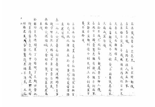 [下载][大六壬集应钤卷]壬辰_古本.pdf