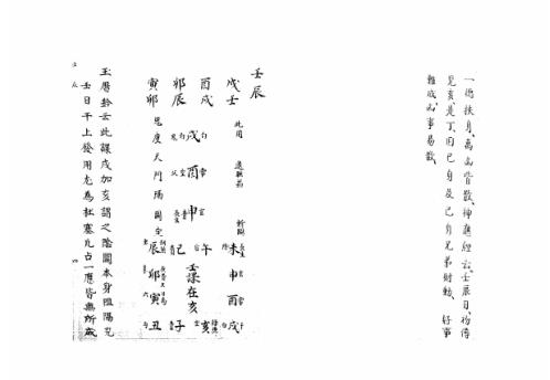 [下载][大六壬集应钤卷]壬辰_古本.pdf