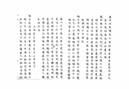 [下载][大六壬集应钤卷]壬辰_古本.pdf