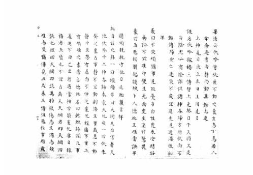 [下载][大六壬集应钤卷]癸巳_古本.pdf