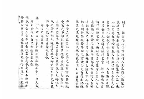 [下载][大六壬集应钤卷]甲午_古本.pdf