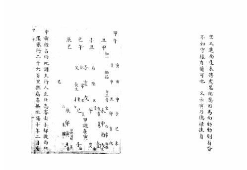 [下载][大六壬集应钤卷]甲午_古本.pdf