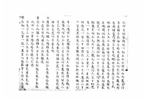 [下载][大六壬集应钤卷]甲午_古本.pdf