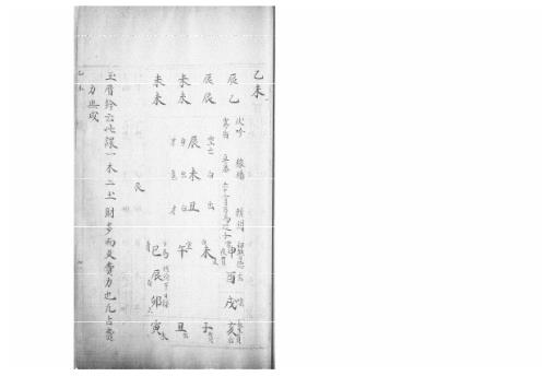 [下载][大六壬集应钤卷]乙未_古本.pdf