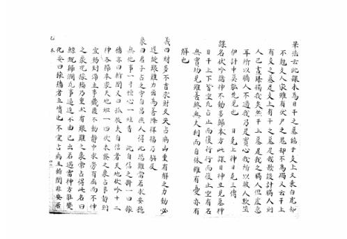 [下载][大六壬集应钤卷]乙未_古本.pdf