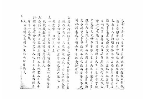 [下载][大六壬集应钤卷]乙未_古本.pdf