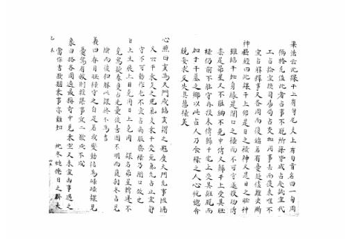 [下载][大六壬集应钤卷]乙未_古本.pdf