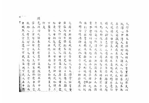 [下载][大六壬集应钤卷]丙申_古本.pdf