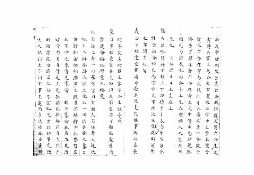 [下载][大六壬集应钤卷]丙申_古本.pdf