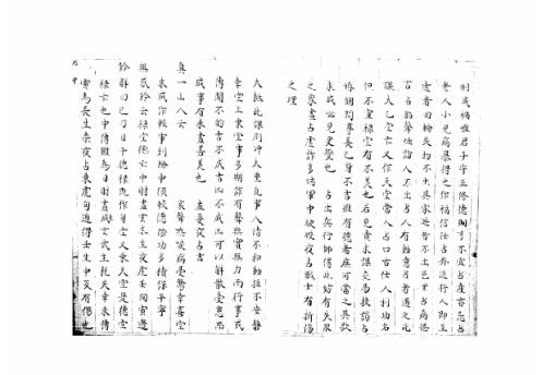 [下载][大六壬集应钤卷]丙申_古本.pdf