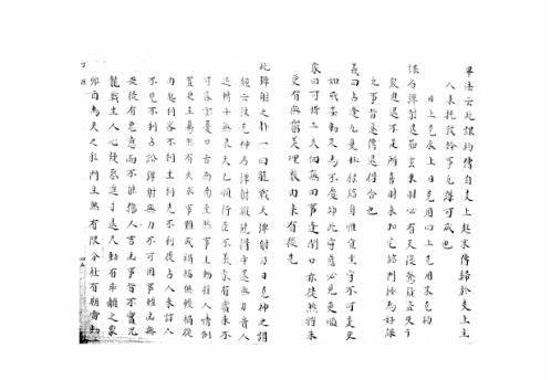 [下载][大六壬集应钤卷]丁酉_古本.pdf