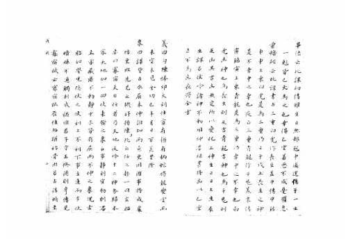 [下载][大六壬集应钤卷]戊戌_古本.pdf