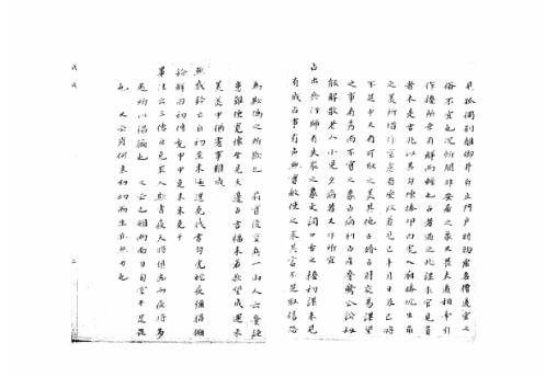 [下载][大六壬集应钤卷]戊戌_古本.pdf