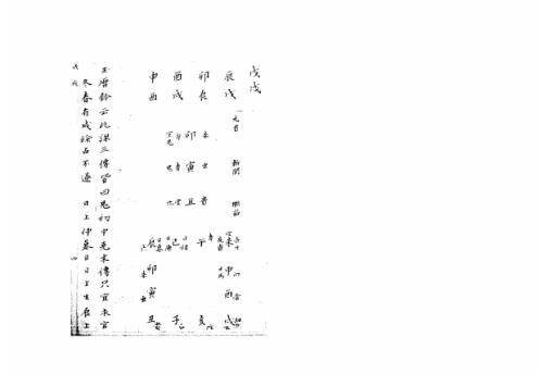 [下载][大六壬集应钤卷]戊戌_古本.pdf