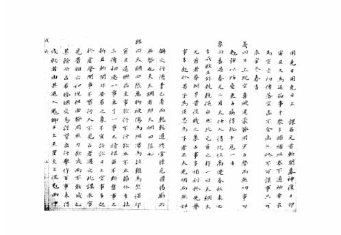 [下载][大六壬集应钤卷]戊戌_古本.pdf