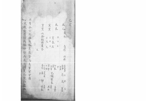 [下载][大六壬集应钤卷]己亥_古本.pdf