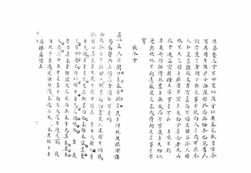 [下载][大六壬集应钤卷]己亥_古本.pdf