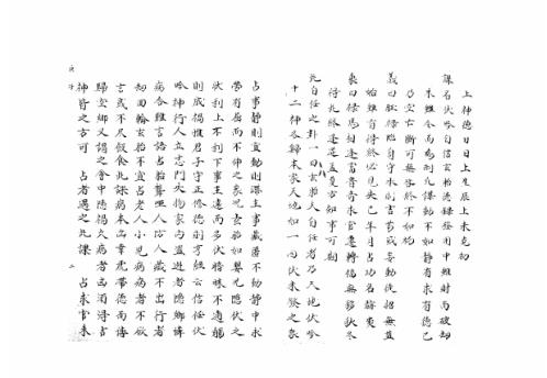 [下载][大六壬集应钤卷]庚子_古本.pdf