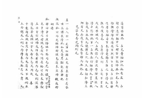 [下载][大六壬集应钤卷]庚子_古本.pdf