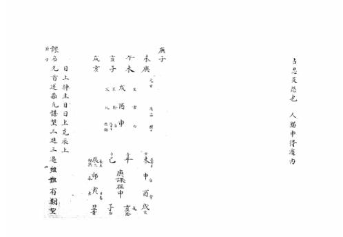 [下载][大六壬集应钤卷]庚子_古本.pdf