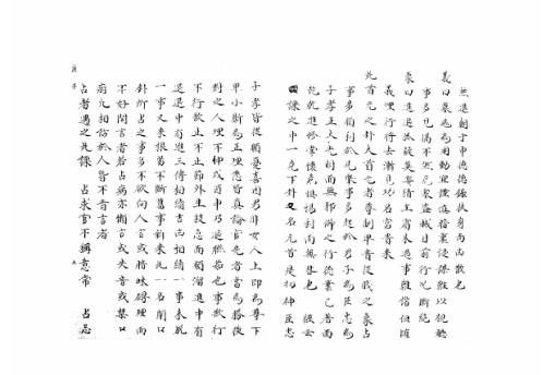 [下载][大六壬集应钤卷]庚子_古本.pdf