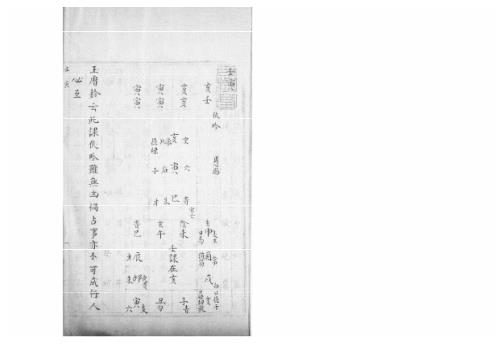 [下载][大六壬集应钤卷]壬寅_古本.pdf