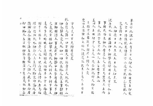 [下载][大六壬集应钤卷]壬寅_古本.pdf