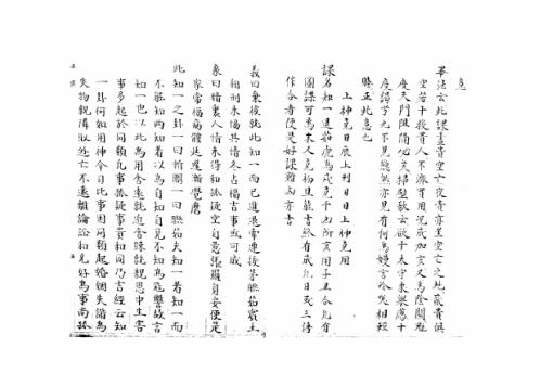 [下载][大六壬集应钤卷]壬寅_古本.pdf