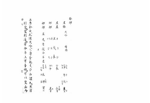 [下载][大六壬集应钤卷]癸卯_古本.pdf