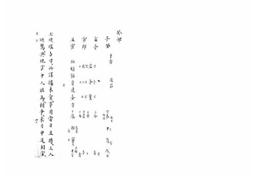 [下载][大六壬集应钤卷]癸卯_古本.pdf