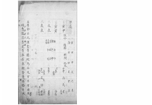 [下载][大六壬集应钤卷]甲辰_古本.pdf