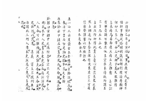 [下载][大六壬集应钤卷]甲辰_古本.pdf