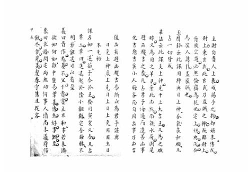 [下载][大六壬集应钤卷]甲辰_古本.pdf