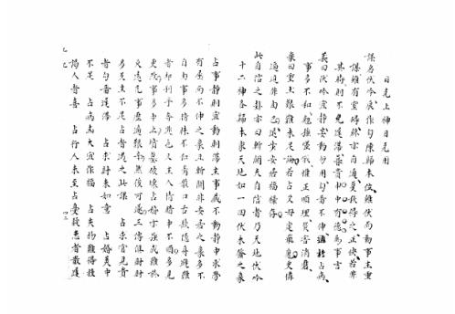 [下载][大六壬集应钤卷]乙巳_古本.pdf