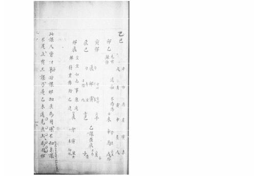 [下载][大六壬集应钤卷]乙巳_古本.pdf