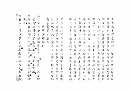 [下载][大六壬集应钤卷]丙午_古本.pdf