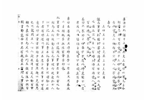 [下载][大六壬集应钤卷]丙午_古本.pdf