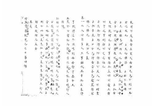 [下载][大六壬集应钤卷]丁未_古本.pdf