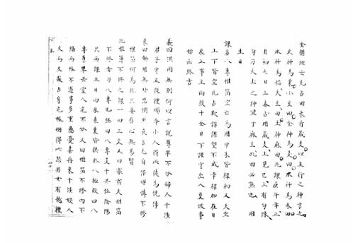 [下载][大六壬集应钤卷]丁未_古本.pdf