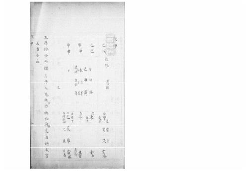 [下载][大六壬集应钤卷]戊申_古本.pdf