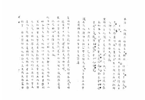 [下载][大六壬集应钤卷]戊申_古本.pdf