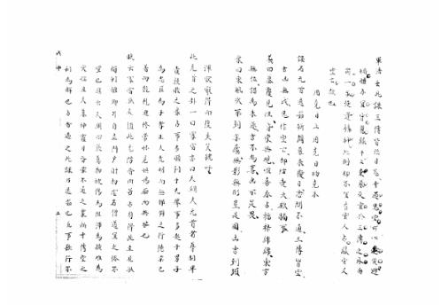 [下载][大六壬集应钤卷]戊申_古本.pdf