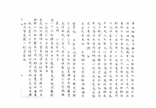 [下载][大六壬集应钤卷]己酉_古本.pdf